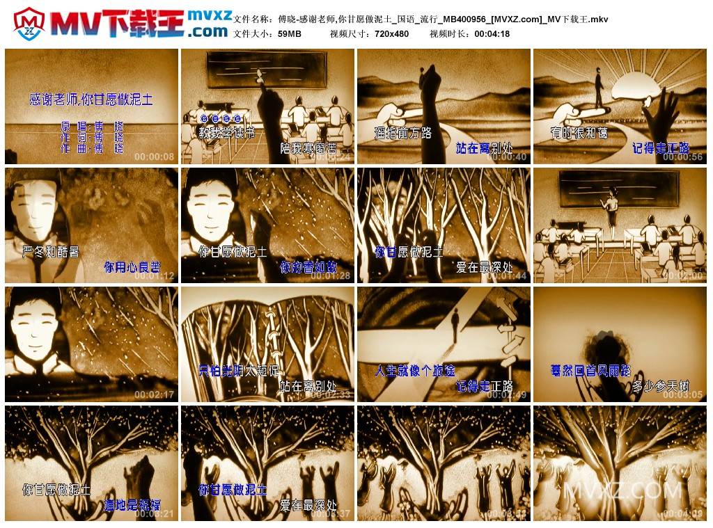 傅晓-感谢老师,你甘愿做泥土_国语_流行_MB400956